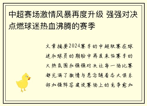 中超赛场激情风暴再度升级 强强对决点燃球迷热血沸腾的赛季