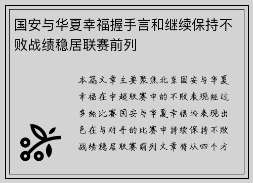 国安与华夏幸福握手言和继续保持不败战绩稳居联赛前列