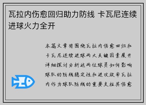 瓦拉内伤愈回归助力防线 卡瓦尼连续进球火力全开