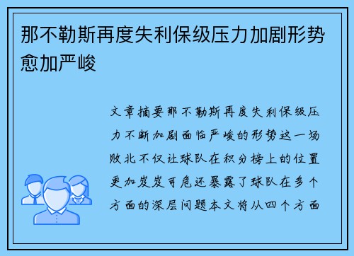 那不勒斯再度失利保级压力加剧形势愈加严峻