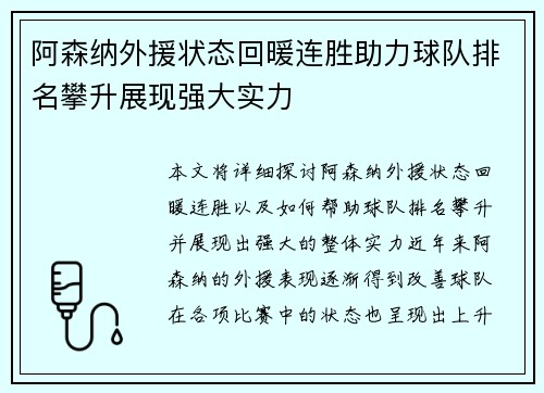 阿森纳外援状态回暖连胜助力球队排名攀升展现强大实力