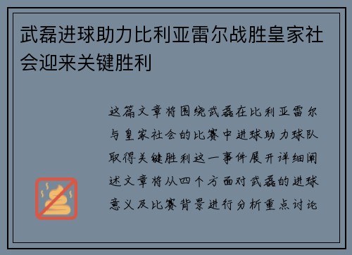 武磊进球助力比利亚雷尔战胜皇家社会迎来关键胜利