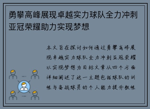 勇攀高峰展现卓越实力球队全力冲刺亚冠荣耀助力实现梦想