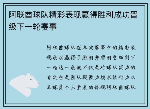 阿联酋球队精彩表现赢得胜利成功晋级下一轮赛事