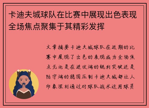 卡迪夫城球队在比赛中展现出色表现全场焦点聚集于其精彩发挥