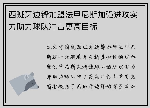 西班牙边锋加盟法甲尼斯加强进攻实力助力球队冲击更高目标