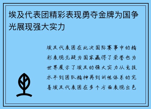 埃及代表团精彩表现勇夺金牌为国争光展现强大实力