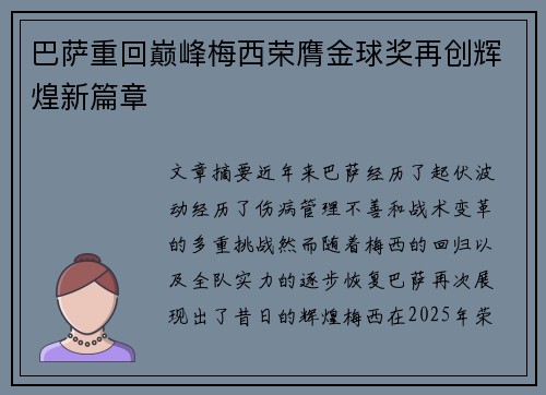 巴萨重回巅峰梅西荣膺金球奖再创辉煌新篇章