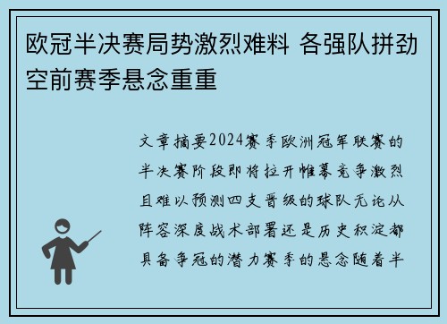 欧冠半决赛局势激烈难料 各强队拼劲空前赛季悬念重重