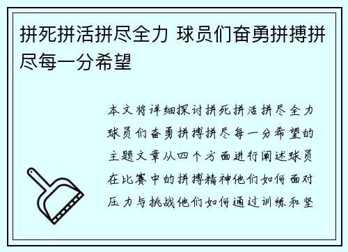 拼死拼活拼尽全力 球员们奋勇拼搏拼尽每一分希望