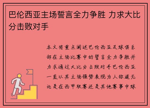 巴伦西亚主场誓言全力争胜 力求大比分击败对手