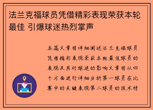 法兰克福球员凭借精彩表现荣获本轮最佳 引爆球迷热烈掌声