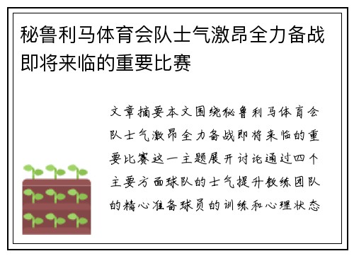 秘鲁利马体育会队士气激昂全力备战即将来临的重要比赛