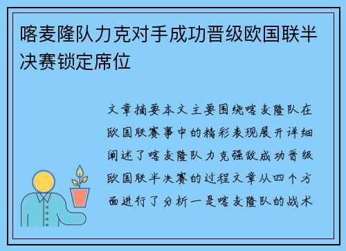 喀麦隆队力克对手成功晋级欧国联半决赛锁定席位